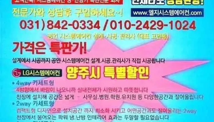 나라공조냉동기술 - 경기도 양주시