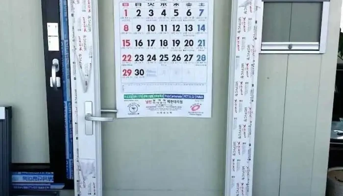 남선알미늄 - 제천시