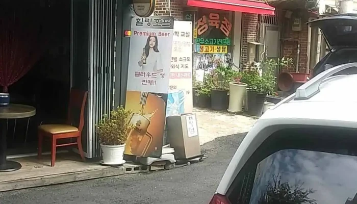 덕산정육점 - 서울특별시