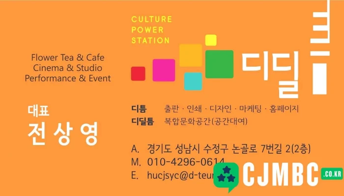 디틈 - 경기도 성남시