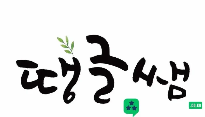 땡글쌤온라인홍보마케팅학원 - 대구광역시