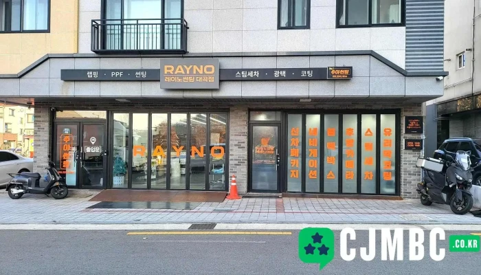 레이노썬팅 대곡점 - 대구광역시