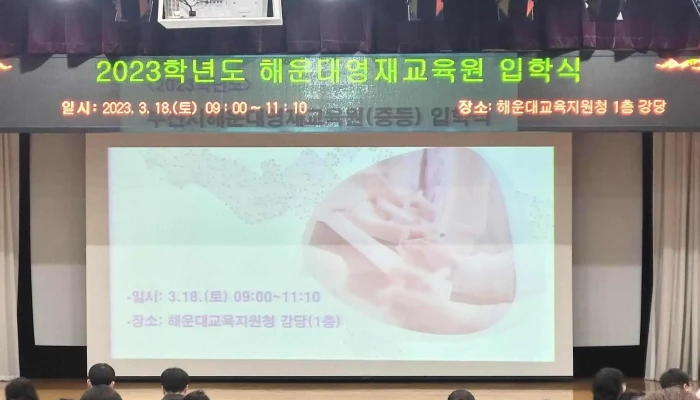 부산광역시해운대교육지원청 - 부산광역시