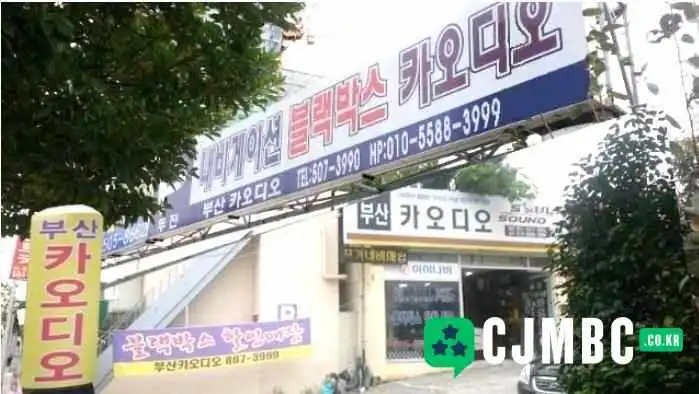 부산카오디오 - 부산광역시