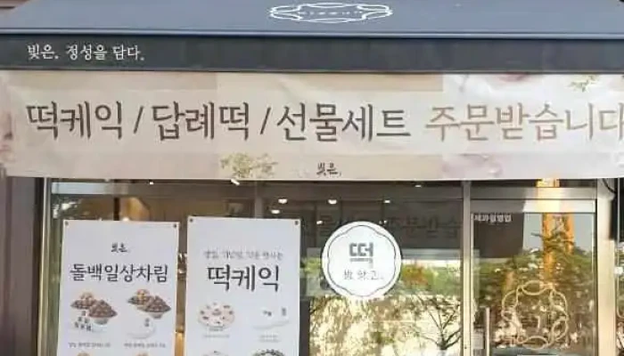 빚은 (송도신도시점) - 인천광역시