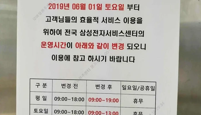 삼성전자서비스 원주센터 - 강원특별자치도 원주시