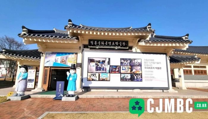 안동전통문화콘텐츠박물관 - 안동시