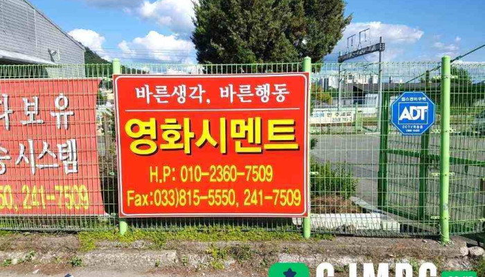 영화시멘트 - 강원특별자치도 춘천시