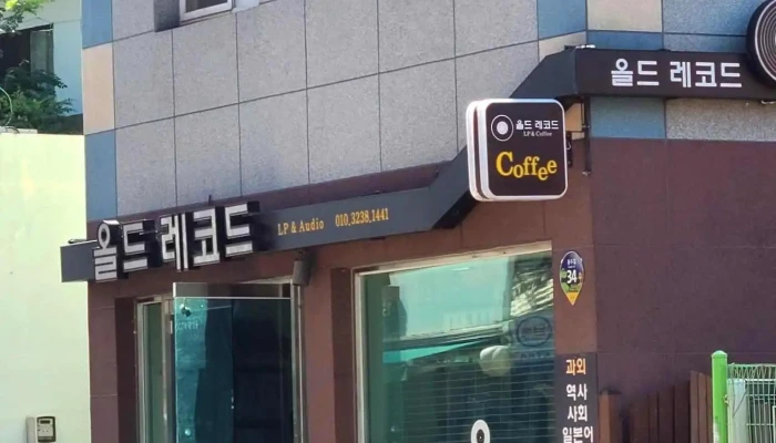 올드 레코드 - 대구광역시
