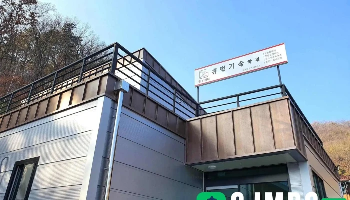 윤스터디휴먼기술학원 - 충청남도 공주시