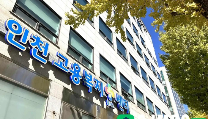 인천고용복지+센터 - 인천광역시