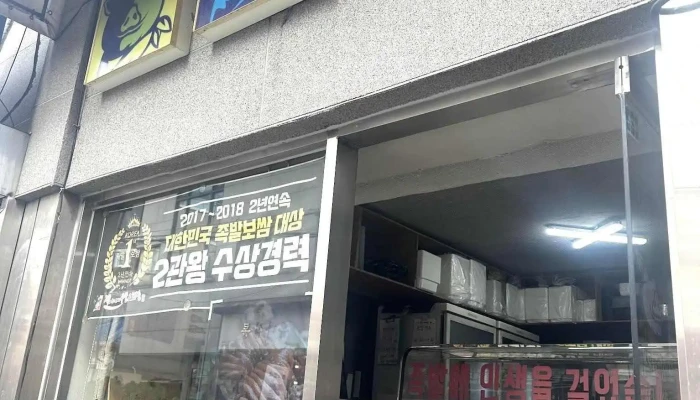 잭아저씨족발보쌈 홍대점 - 서울특별시