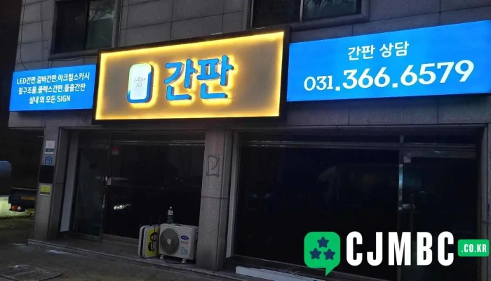 제이원애드 - 경기도 안산시