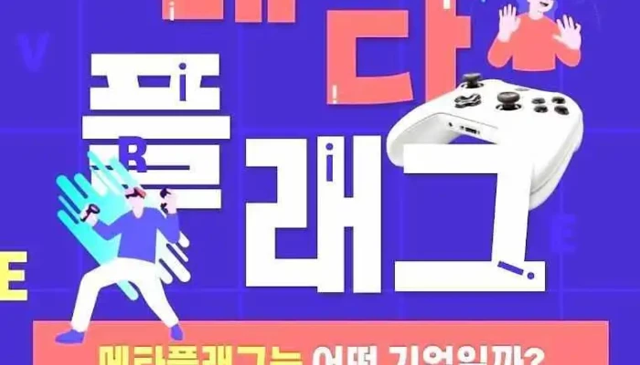(주)메타플래그 - 대덕구