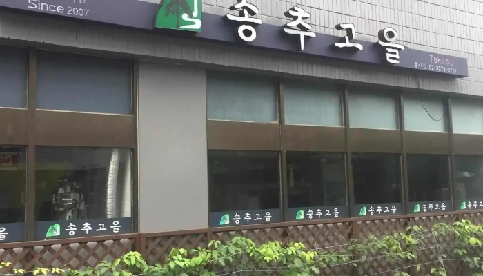 (주) 조이젠 - 서울특별시