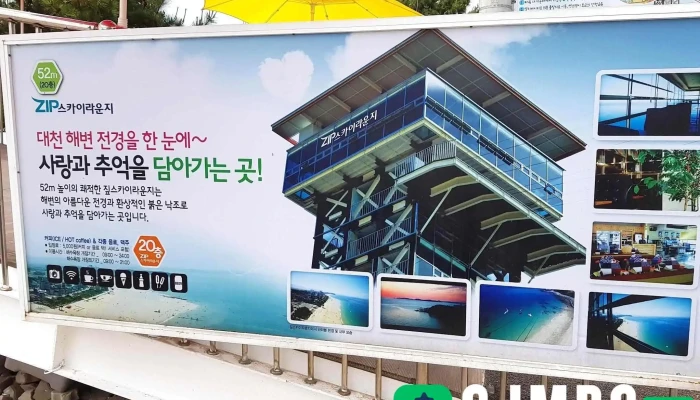 짚트랙코리아(주) - 충청남도 보령시