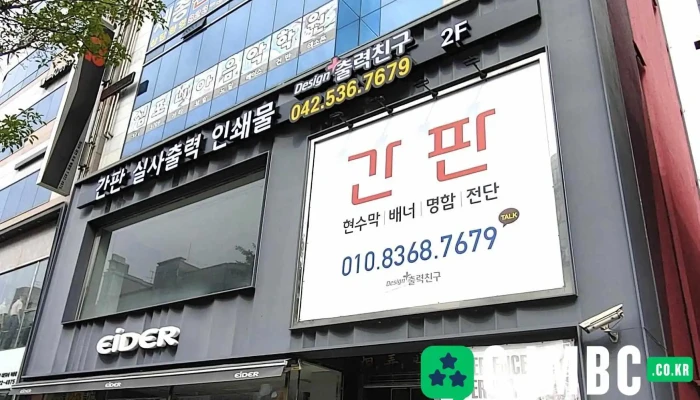 출력친구 - 유성구