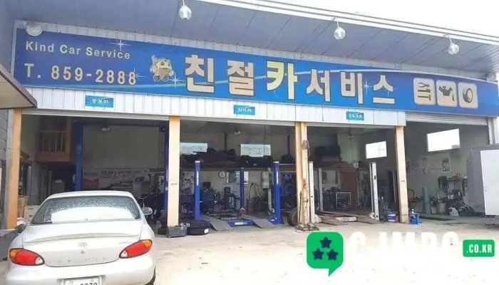 친절카서비스 - 경상북도 안동시
