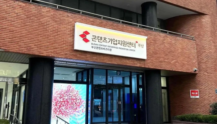 콘텐츠기업지원센터 - 부산광역시