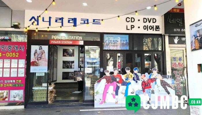 파워스테이션 - 부산광역시