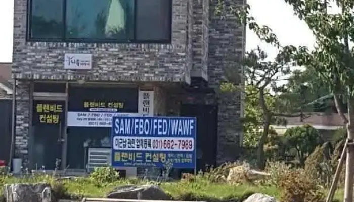 플랜비드컨설팅 - 평택시