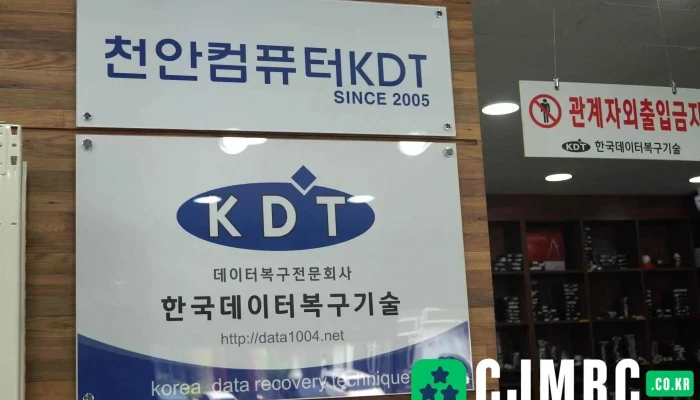 한국데이터복구기술kdt 천안지사 - 1층, 1258 성정동 천안시 충청남도 대한민국