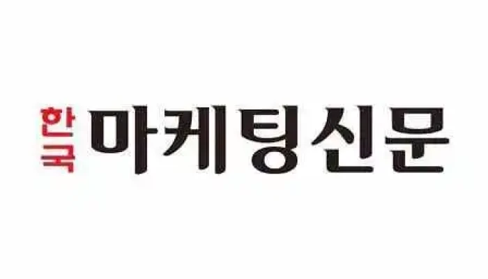 한국마케팅신문 - 서울특별시
