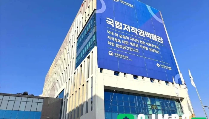 한국저작권위원회 - 진주시