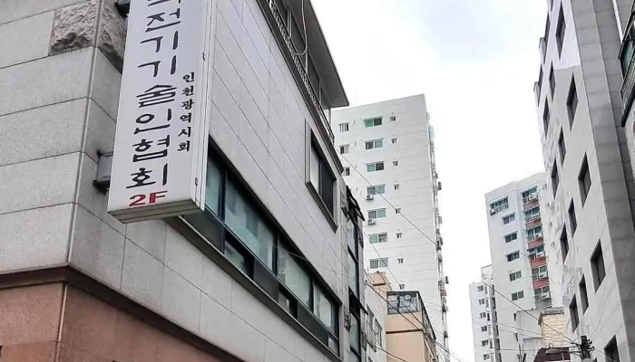 한국전기기술인협회 인천시회 - 인천광역시