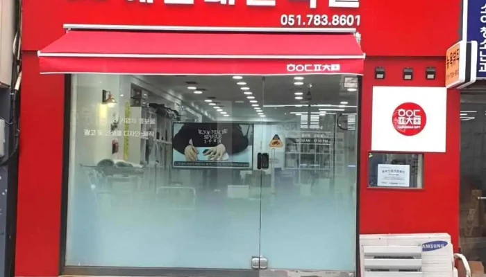해운대판촉물 - 부산광역시