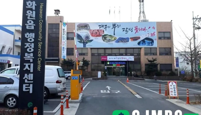 화원읍 - 달성군